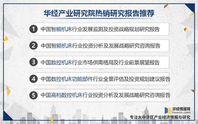 中国智能机床行业发展现状及趋势,大力发展高端数控机床「图」
